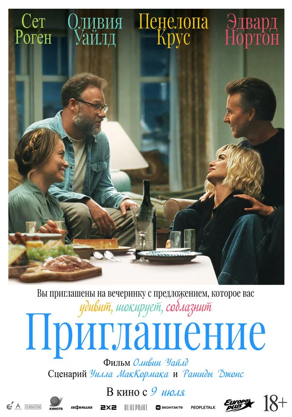Приглашение постер